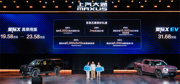 售价7.98万元起，全场景自由时代开启！2026星际皮卡家族携星栈平台定义行业新标杆